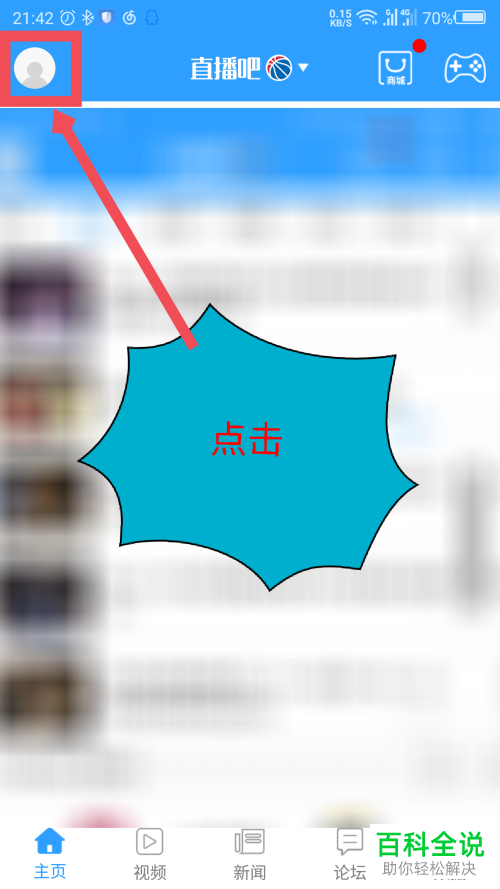 如何在直播吧中申请注册账号