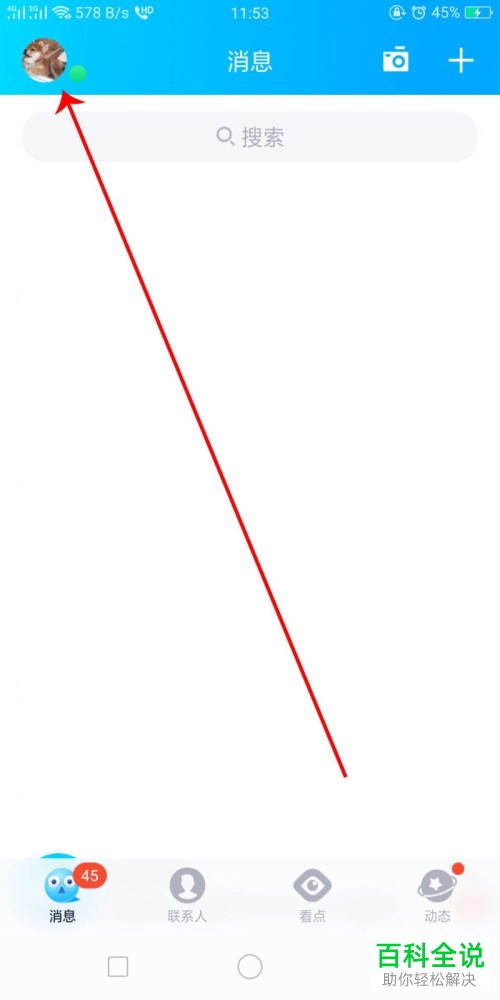 如何在QQ中不让关联的好友看到自己的聊天记录