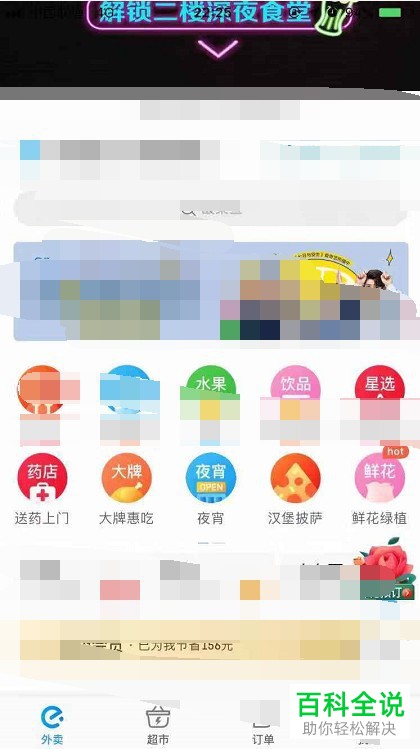 如何在手机饿了么app内发布评论