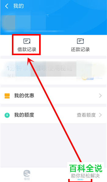 如何在使用蚂蚁借呗开贷款证明？