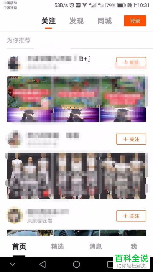 如何在快手APP中看热门