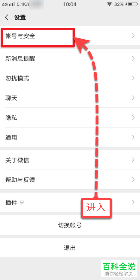 如何在微信中设置通过声音登录账号
