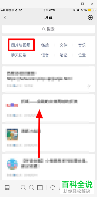 如何找到手机微信app中已收藏的图片或视频