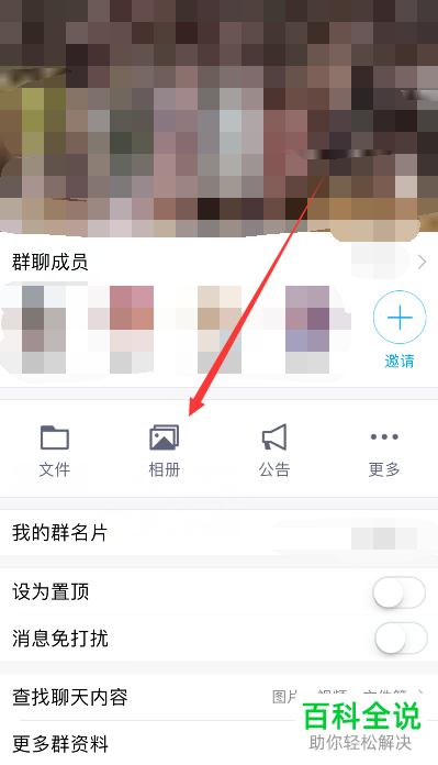 如何在手机QQ中查看群相册?