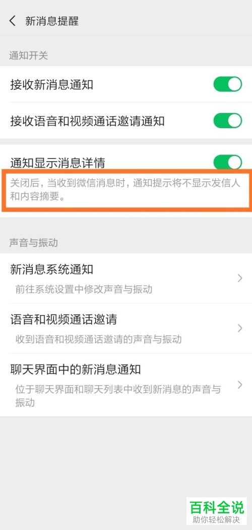 如何在微信中设置接收信息时不显示内容