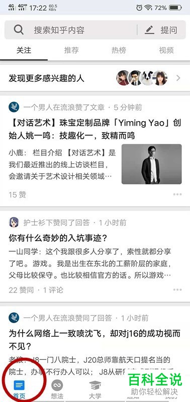 如何在知乎手机APP上提问？