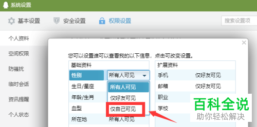 如何在QQ资料中设置不显示自己的性别