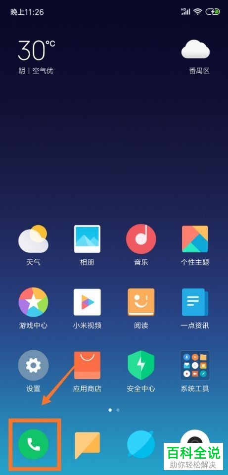 如何在小米8手机中设置电话录音？