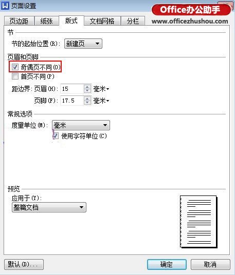 如何在WPS文字2013中设置打印的时候添加装订线