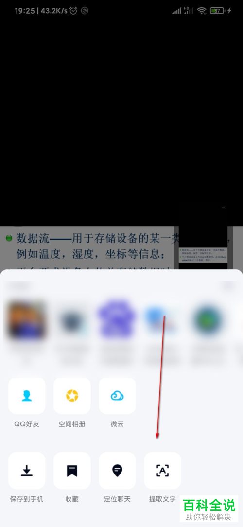 如何在手机上识别图片上的文字