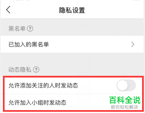 如何在豆瓣APP中关闭添加关注的人时发布动态并开启加入小组时发布动态