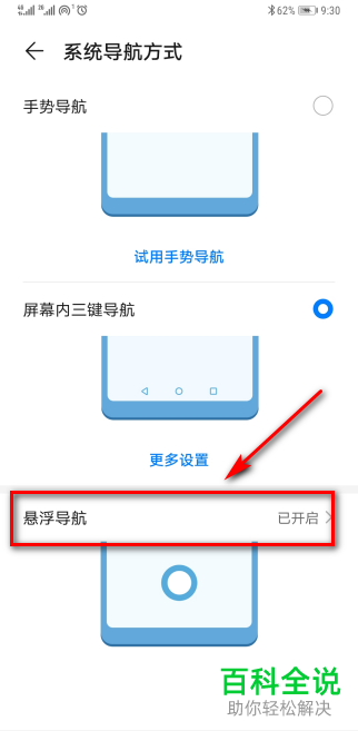 如何在华为手机中关闭浮标的显示