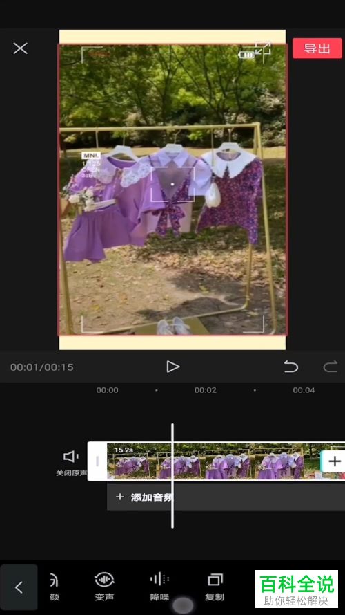 如何在剪映APP中设置调整视频的比例