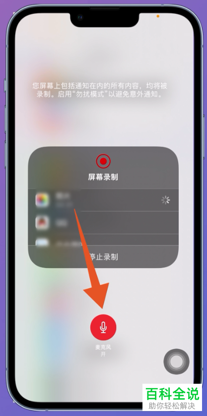 如何在iPhone手机上打开有声音的录屏功能?