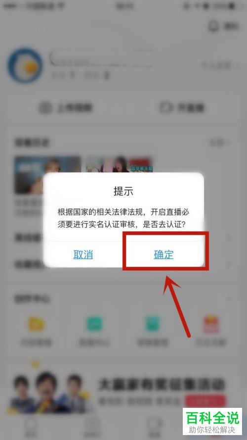 如何在西瓜视频APP上申请开通直播