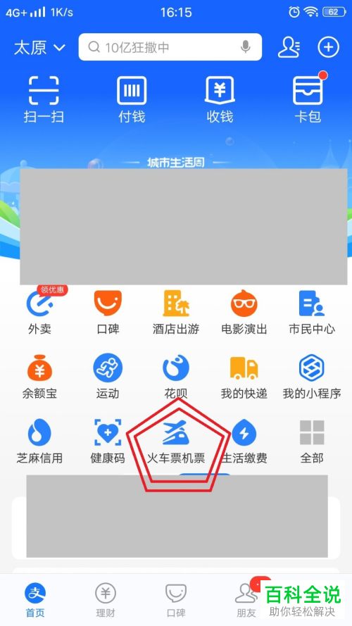 如何在支付宝APP中购买便宜机票