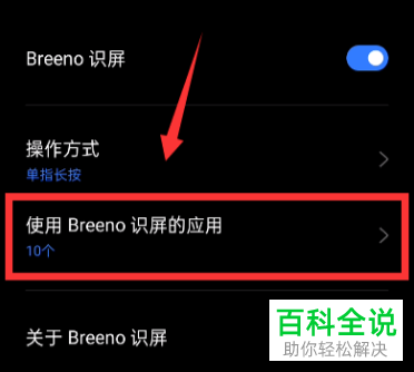 如何在Realme手机开启Breeno识屏?