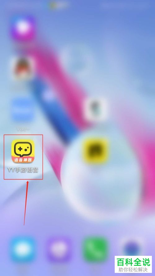 如何在YY手游语音APP中设置拒绝任何人添加好友