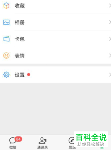如何在微信APP中开启QQ邮箱提醒