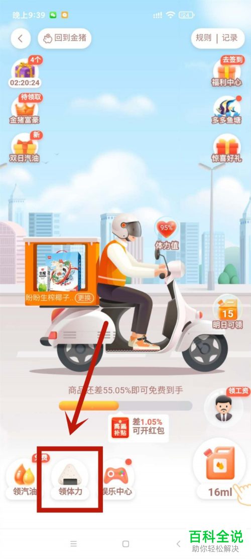 如何增加拼多多的饭团