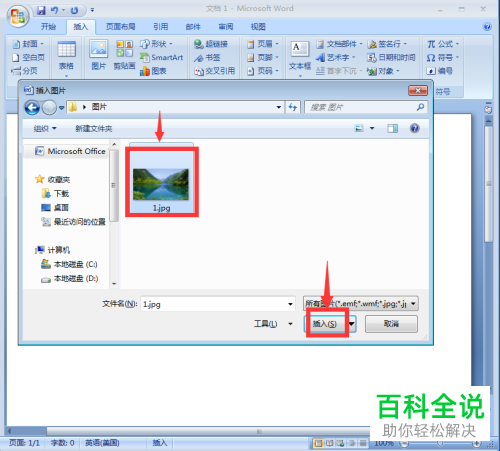 如何在Word文档中插入图片并设为六边形、添加阴影透视效果