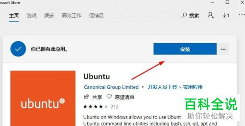 如何在Win10电脑中安装运行Linux子系统