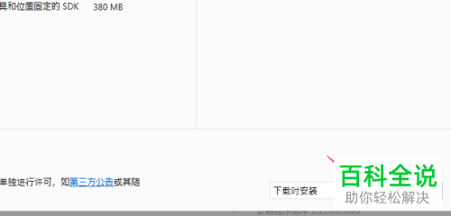 如何在电脑中安装Visual Studio