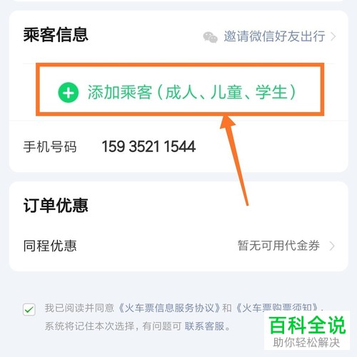 如何在手机版12306中进行学生证的认证