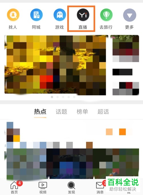 如何在微博观看直播