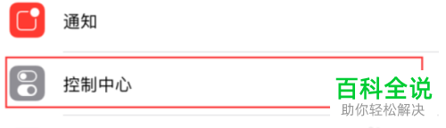 如何在iPad控制中心添加手电筒