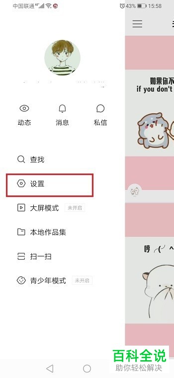 如何在快手APP中申请开店