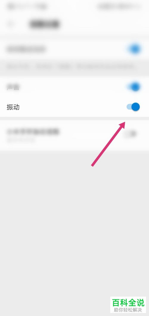 如何在车来了APP中设置开启振动提醒功能