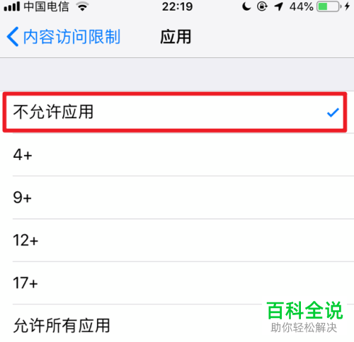 如何在iphone苹果手机中隐藏游戏软件?