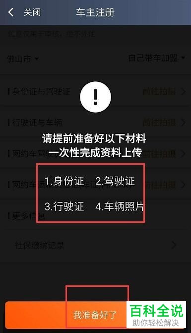 如何在滴滴快车中成为司机？