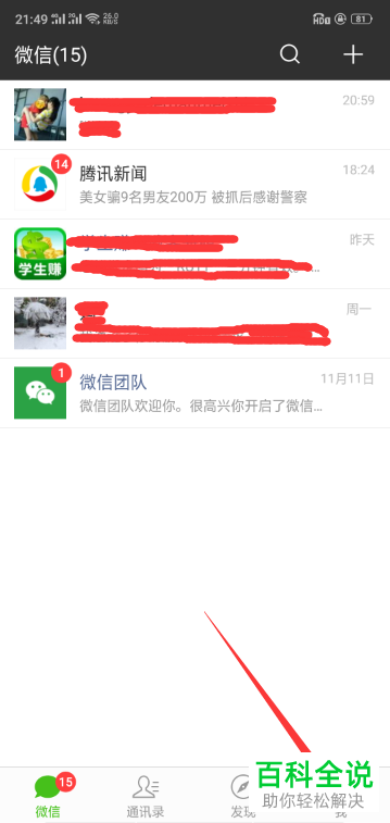 如何在微信上管理微信登录过的设备