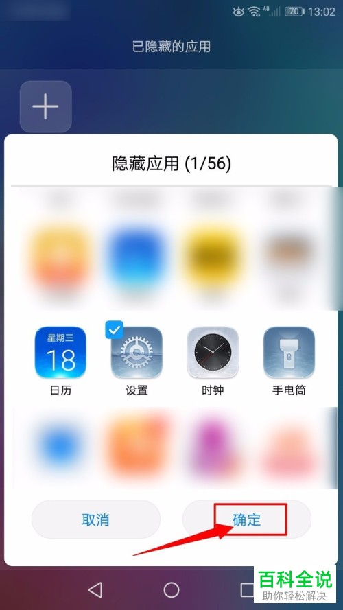 如何在荣耀10中隐藏应用