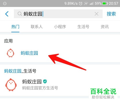 如何在支付宝首页添加蚂蚁庄园以便快速进入