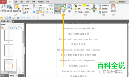 如何在PDF文档中插入图片