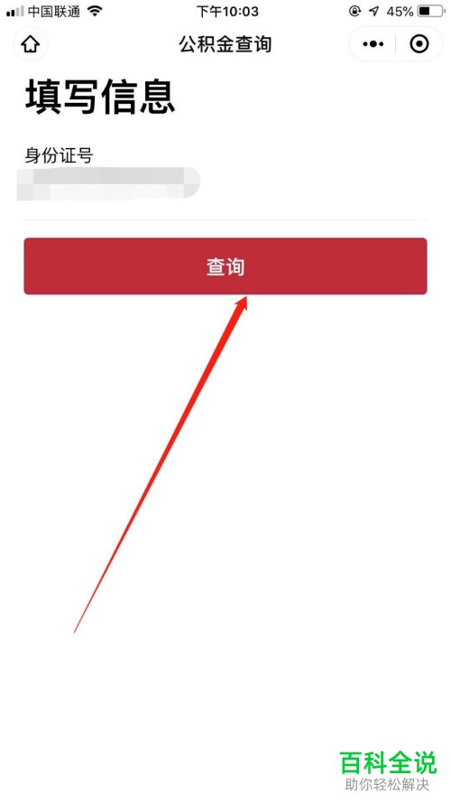 如何在微信上查询个人公积金账户