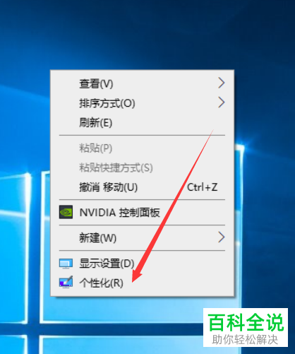 如何在Win10系统的电脑中将控制面板放到桌面上