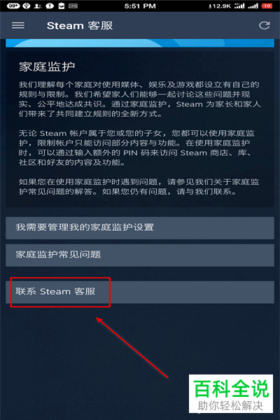 如何在steam中锁定自己的账号