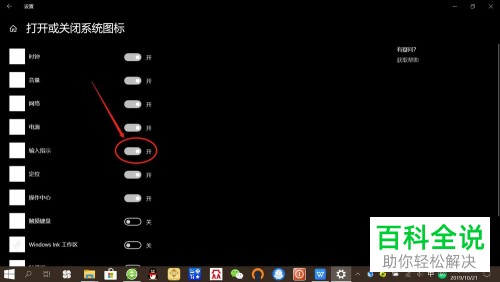 如何在win10的任务栏中显示输入法图标