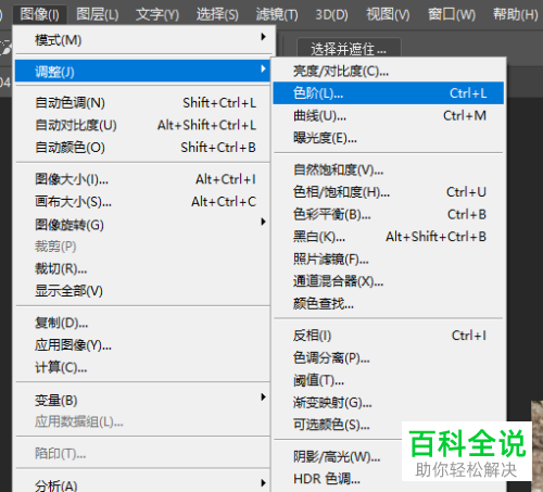 如何在PS中调清晰图片中的阴影部分