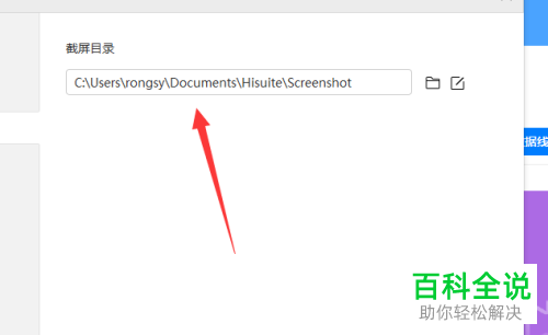 如何在电脑更改华为手机助手截屏目录