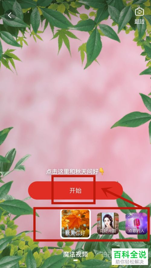 如何在拼多多内拍摄魔法视频