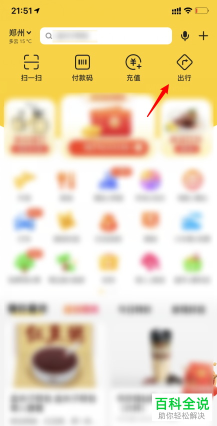 如何在手机版美团中解决未关闭自行车的锁的行程