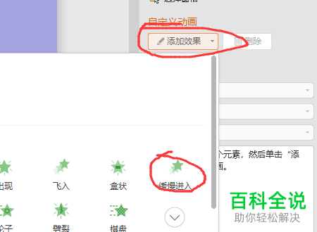 如何在PPT文档中给文字添加动画、声音