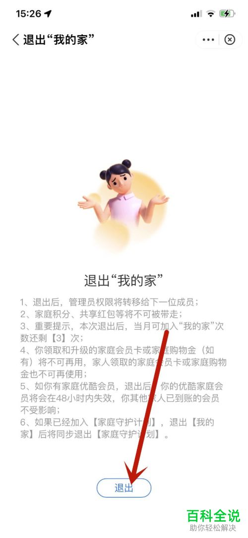 如何在支付宝APP中从我的家中退出？