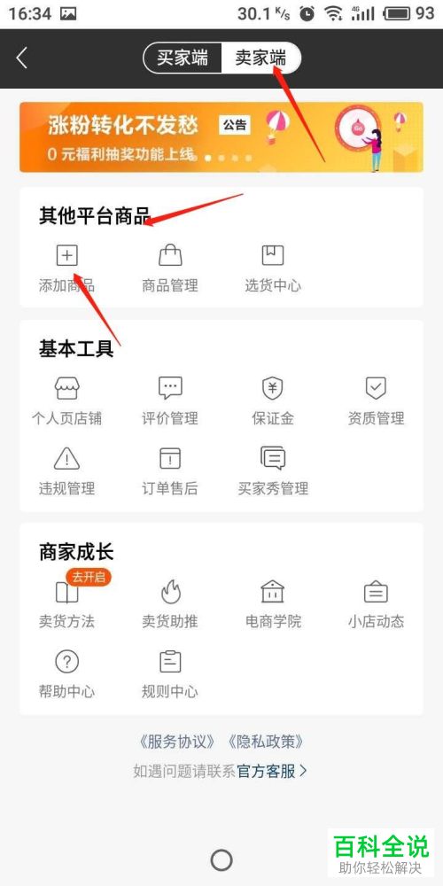 如何在快手小店设置添加拼多多的商品