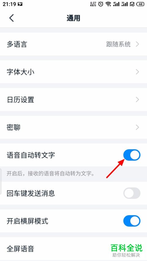 如何在手机版钉钉中设置不再使用语音自动转文字功能